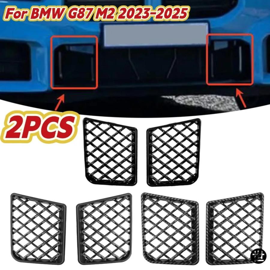 2PCS 車フロントバンパーセンターロアグリルメッシュガード BMW G87 M2