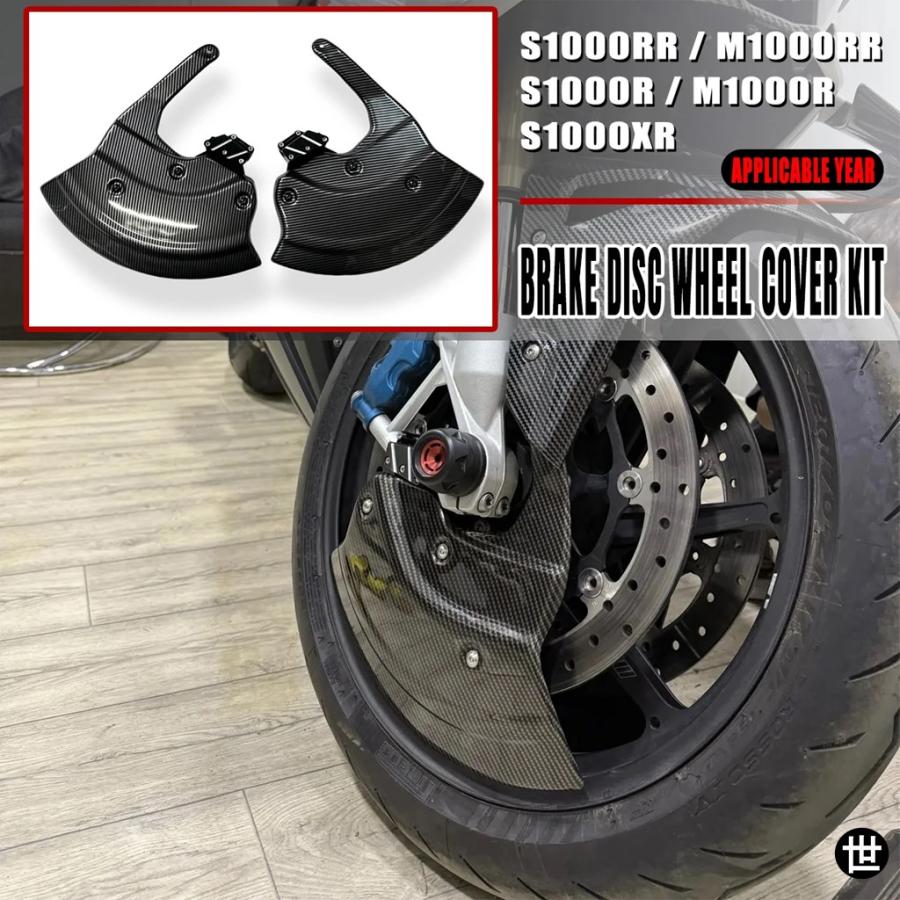 バイクフロントマッドガードキット ブレーキディスクカバー フロント