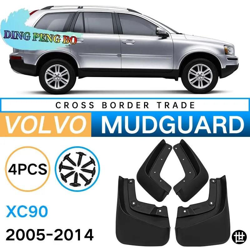 ボルボ XC90 2007-2014 用マッドガード 4個 フェンダー マッドフラップ