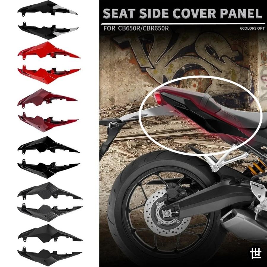 ホンダ CB650R リアシートサイドパネル CBR650R リアパッセンジャー