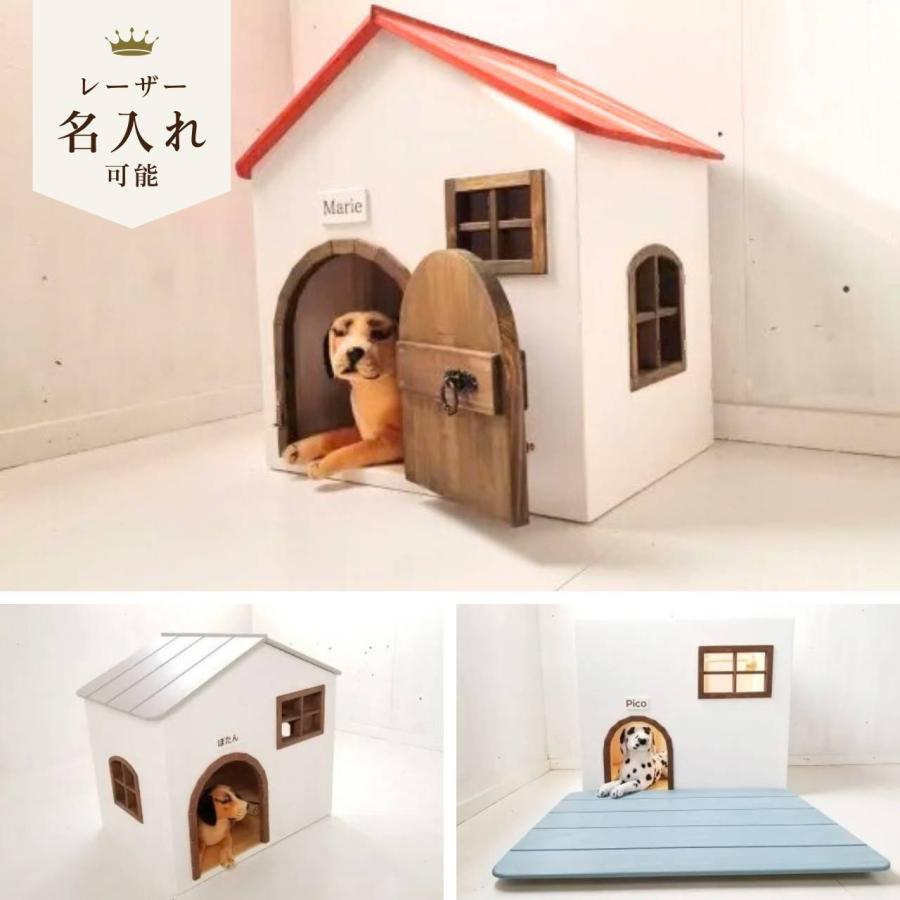 犬小屋 おしゃれ サイズオーダー可 自然塗料 ペットハウス 名入れ可能