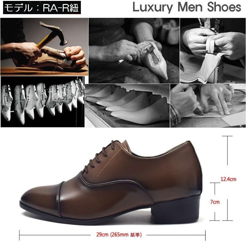 モデル番号：RA-R紐] （サイズ 24.5cm） 身長 7cm UP シークレット 