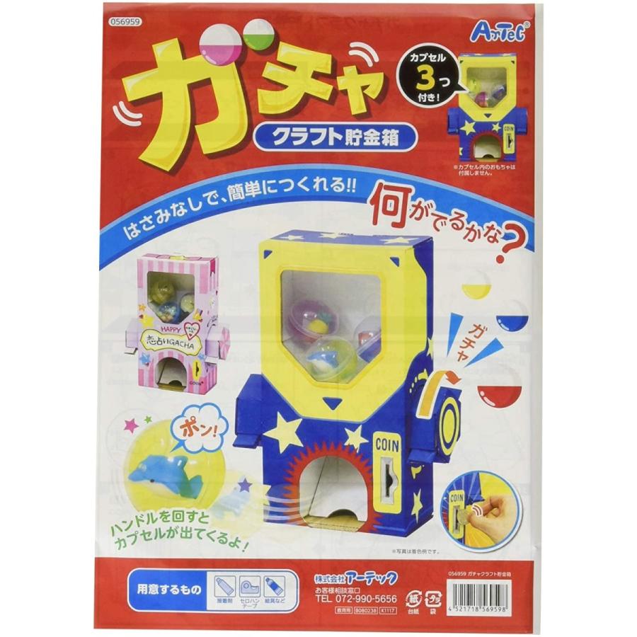 アーテック ガチャクラフト貯金箱 ガチャガチャ 工作 貯金箱 クラフト 夏休み おもちゃ 自宅学習 自学 自習 家庭勉強 ワーク 自由研究 ダンボール ママミンストア 通販 Yahoo ショッピング