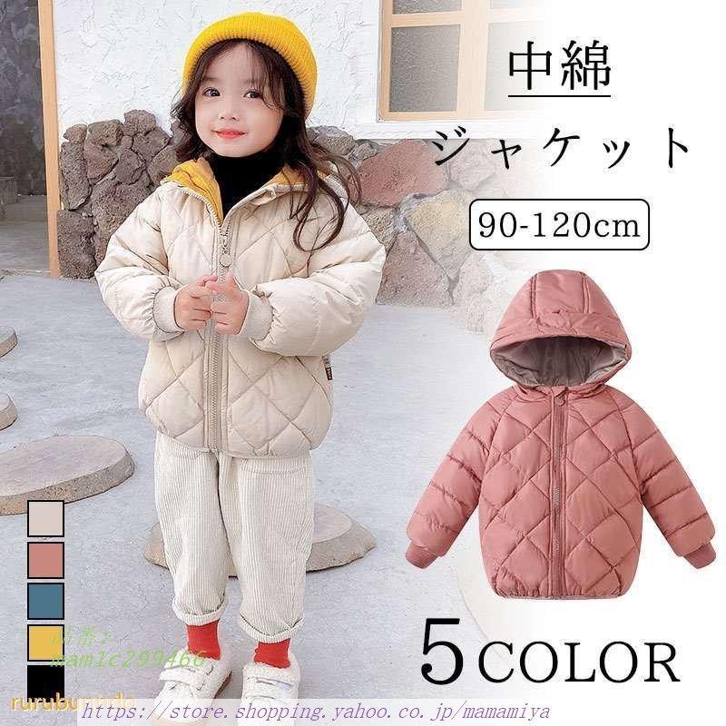 中綿ジャケット キッズ ジャケット 女の子 男の子ブルゾン ジャンパー 中綿 春秋冬 ボーイズ アウター フート付き 中綿ジャケット ジャンパー 子供 Mam1c ままみや 通販 Yahoo ショッピング