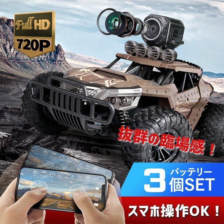 激安人気新品 オフロード 大人 子供 カメラ付き ラジコンカー 充電式 室外 室内 車 Vr Fullhd 動画撮影 リモコンカー Rcカー ラジコン スマホ操作 3個付き バッテリー 自動車 カラー アーミーブラウン Www Maketheleapcoaching Com