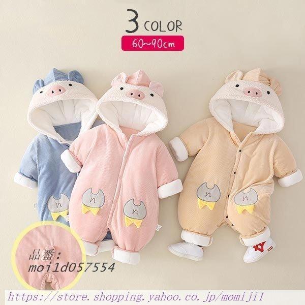 人気ショップ ベビー服 おもしろ 映え可愛い 記念 可愛い ピンク 冬服 Sns インスタ 暖か キャラクター ブルー ベージュ ブタ フード付きロンパース 女の子 男の子 ロンパース ワンピース チュニック カラー ピンク