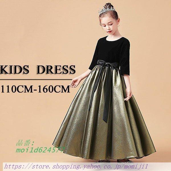 日本大特価 キッズドレス 女の子 ピアノ 発表会 ワンピース ５分袖 1 140 150 フォーマル 長袖 110 ブラック 130 ゴールド クリアランス価格 Ssl Daikyogo Or Jp
