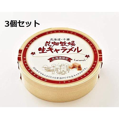 花畑牧場 生キャラメル プレーン(常温タイプ) 72g 3個セット|mamanini4|02