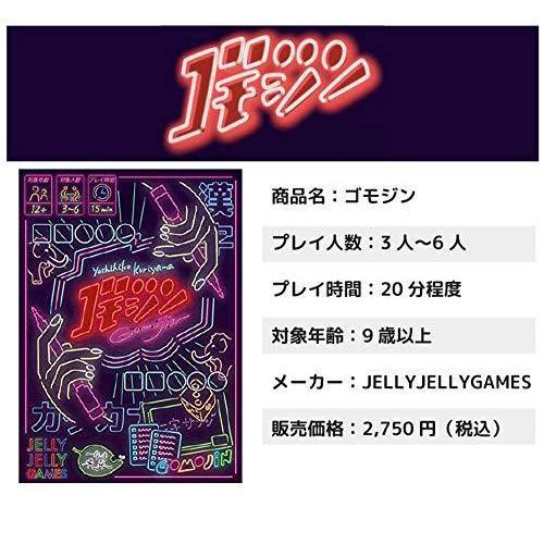 ゴモジン 漢字2文字とカタカナ3文字のヒントから答えを導き出す 言葉を使ったパーティーゲームです A B08bcgbttm 2115 全国オンライン 名古屋本店 通販 Yahoo ショッピング