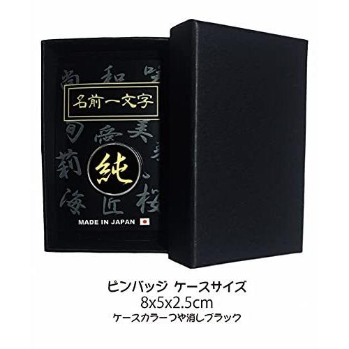 ピンバッジ 名前 漢字 遥 文字 ピンバッチ 直径mm A B08w4gvvpy Mamanini 通販 Yahoo ショッピング