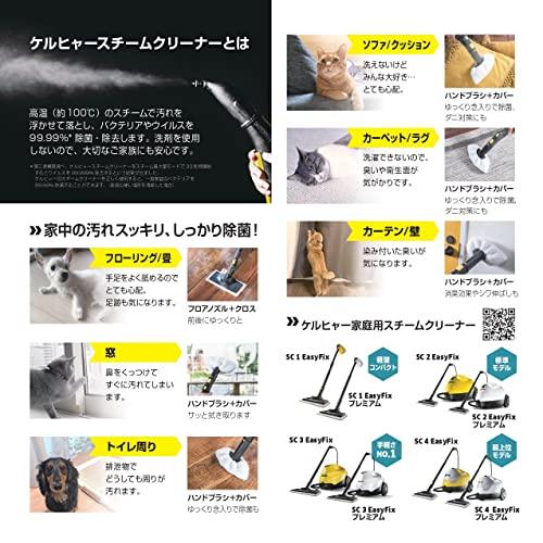 国内送料無料ケルヒャー(KARCHER) スチームクリーナー SC2 EasyFix
