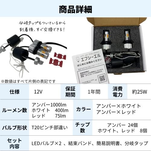 fcl.(エフシーエル) ウインカーポジション T20 ピンチ部違い 2色