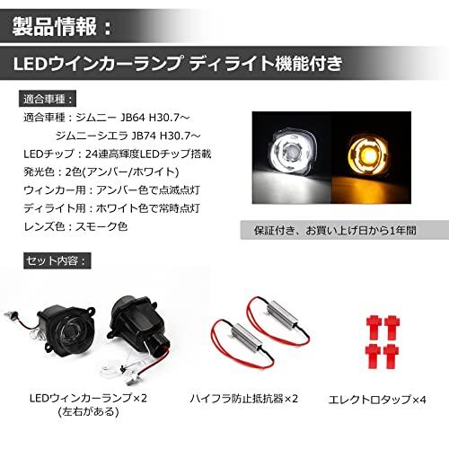 OPPLIGHT ジムニー JB64 JB74 LED ウィンカー ジムニーJB64 ジムニー