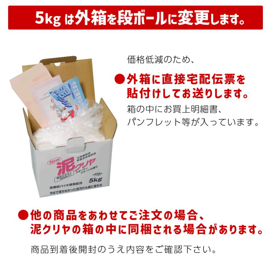 泥汚れ 専用 洗濯 洗剤 「 泥クリヤ 5kg」 野球 サッカー ユニフォーム