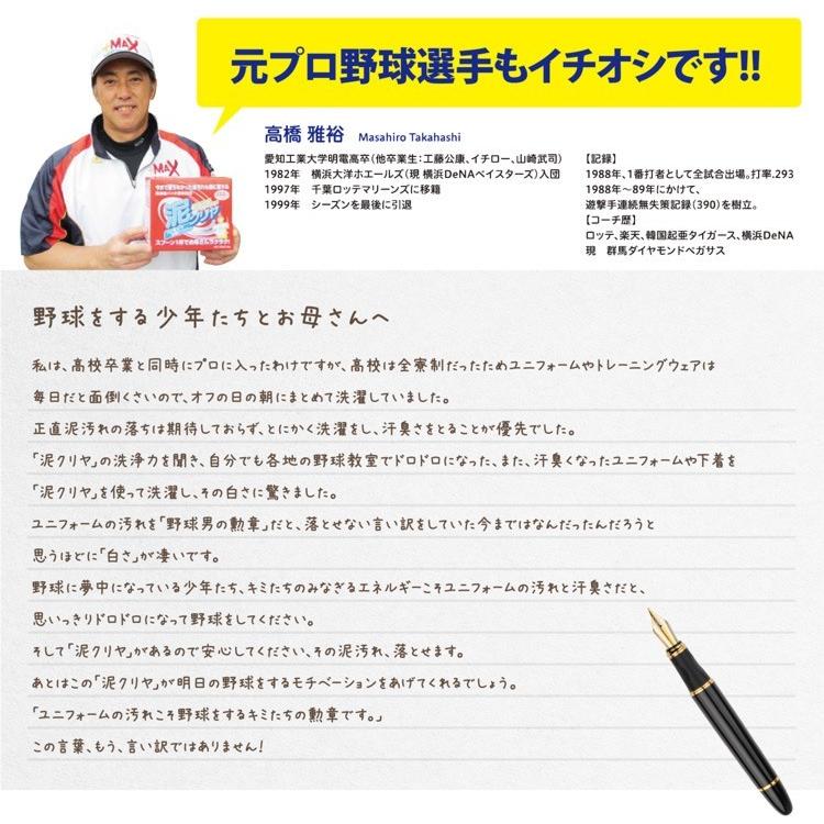 泥汚れ 専用 洗濯 洗剤 泥クリヤ Mini 300ｇ 除菌 消臭 野球 サッカー ユニフォーム 送料無料 70 013 ママの洗剤工房 通販 Yahoo ショッピング