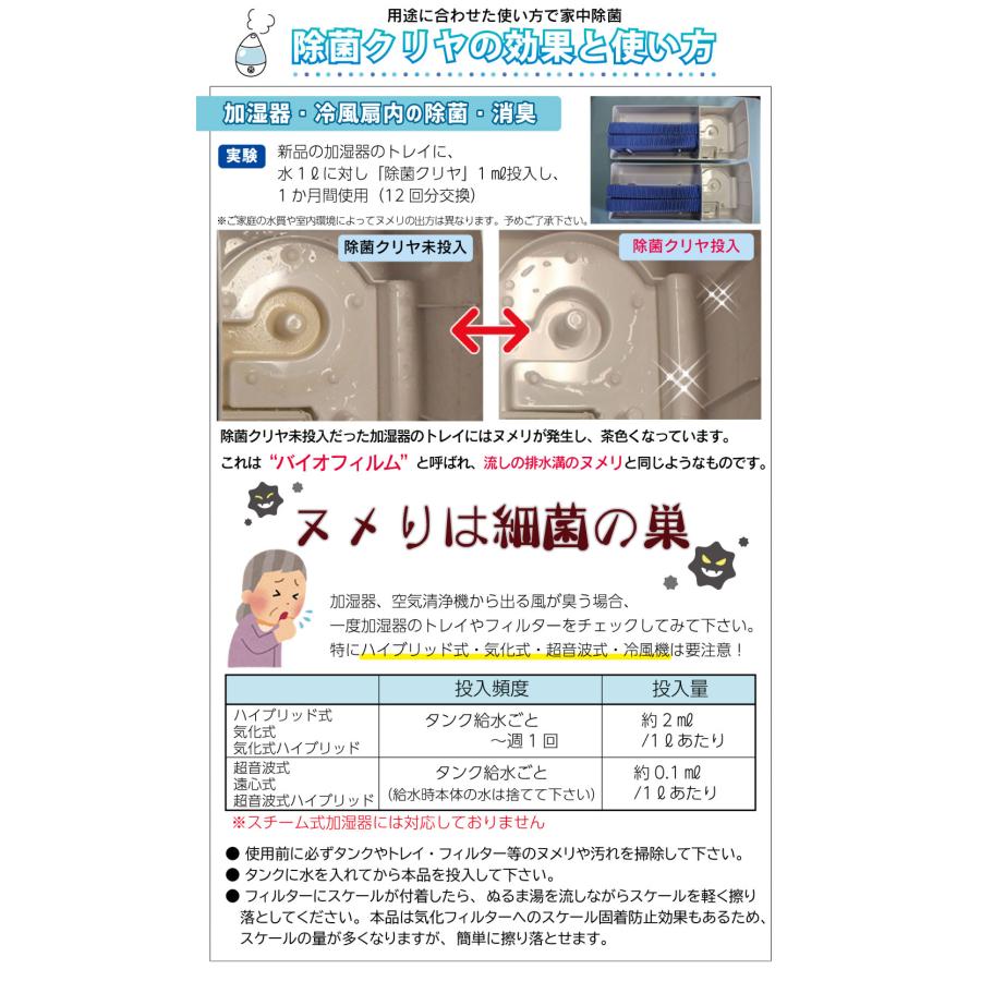 安心 安全 万能 除菌剤 「除菌クリヤ」 500ml 加湿器 タンク の ヌメり 水垢 お風呂 消臭 |  | 05
