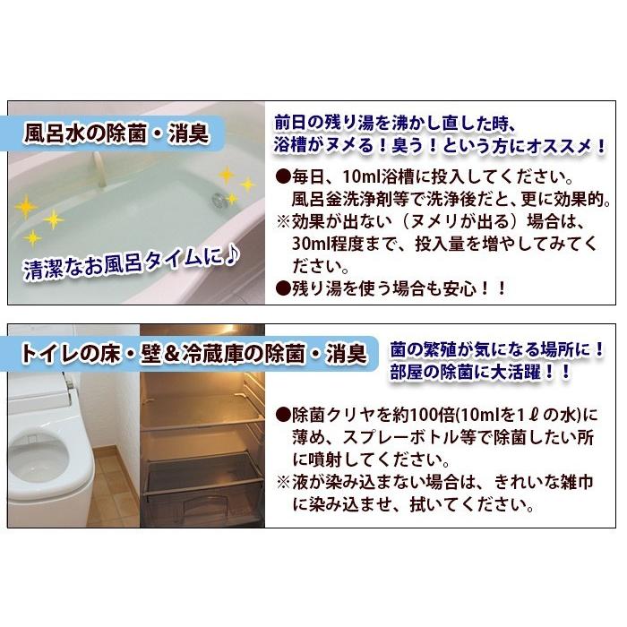 安心 安全 万能 除菌剤 「除菌クリヤ」 500ml 加湿器 タンク の ヌメり 水垢 お風呂 消臭｜mamano｜07