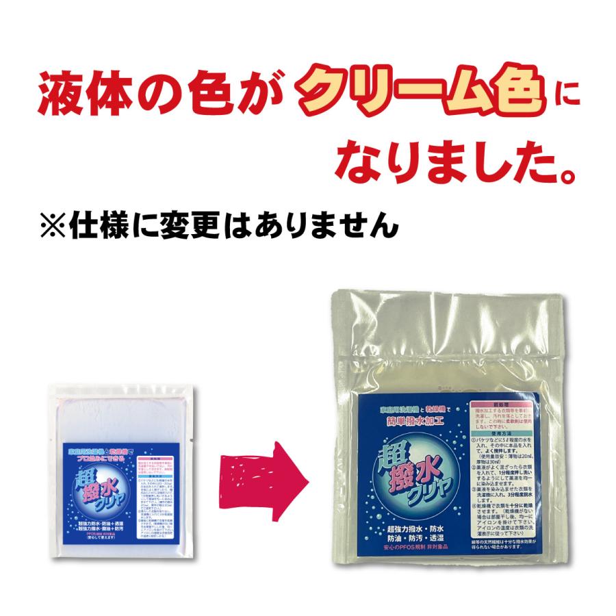 防水 撥水 スプレー では満足できない方へ 超強力 衣類用 撥水加工剤