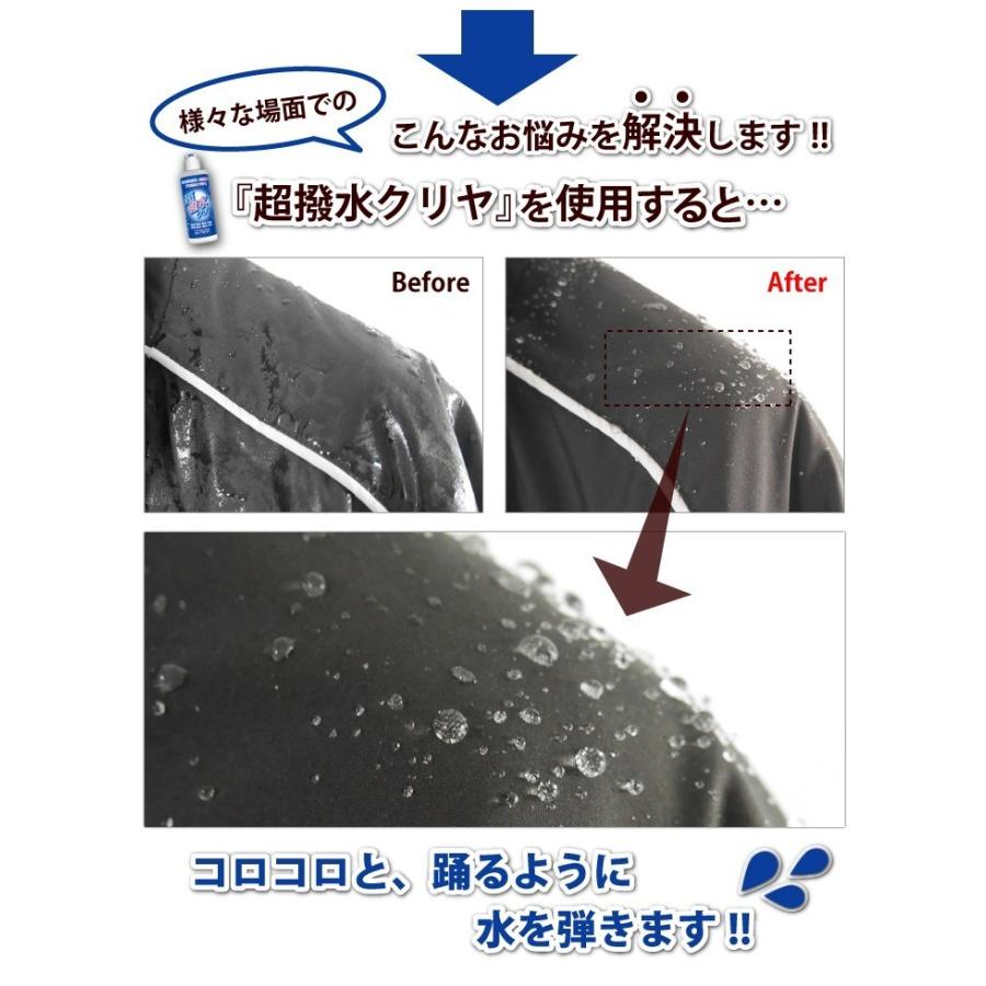 防水 撥水 スプレー では満足できない方へ 超強力 衣類用 撥水