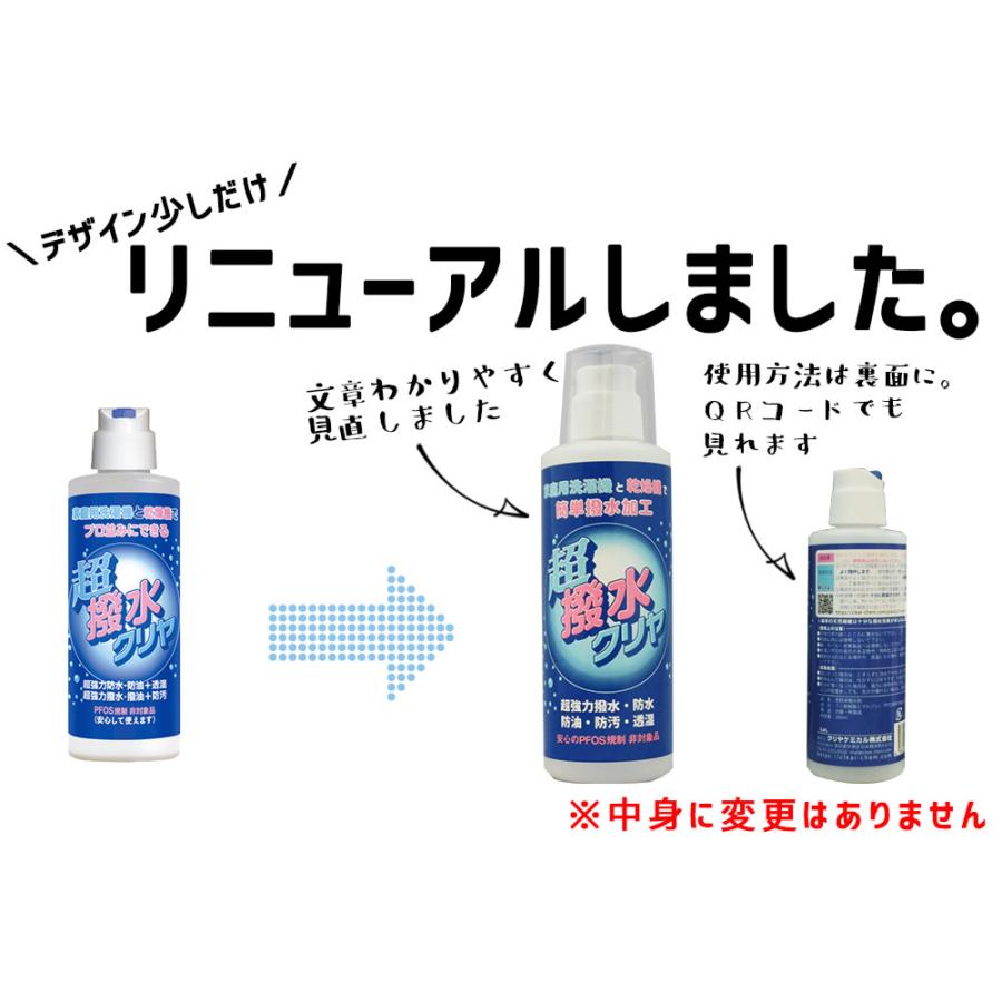 防水 撥水 スプレー では満足できない方へ 超強力 衣類用 撥水