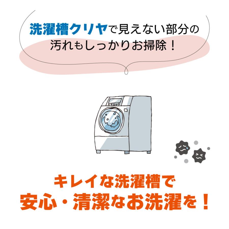 洗濯槽クリーナー 黒カビ ヌメリ 悪臭 を 強力洗浄「 洗濯槽クリヤ ３袋」 送料無料 |  | 02