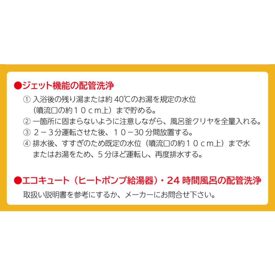 風呂釜 洗浄剤 「風呂釜クリヤ １袋」お風呂 の 湯ドロ 配管 除菌 洗浄 送料無料 |  | 05