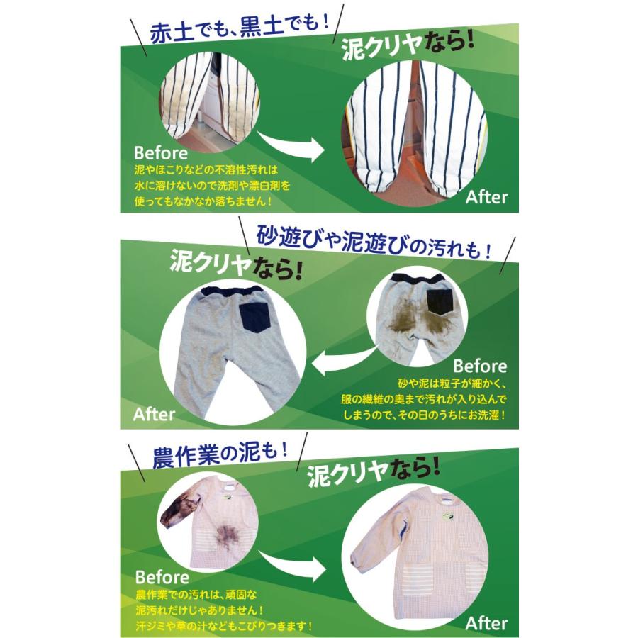 洗濯洗剤 泥汚れ用 無リン 「泥クリヤグリーン 2kg」野球 サッカー