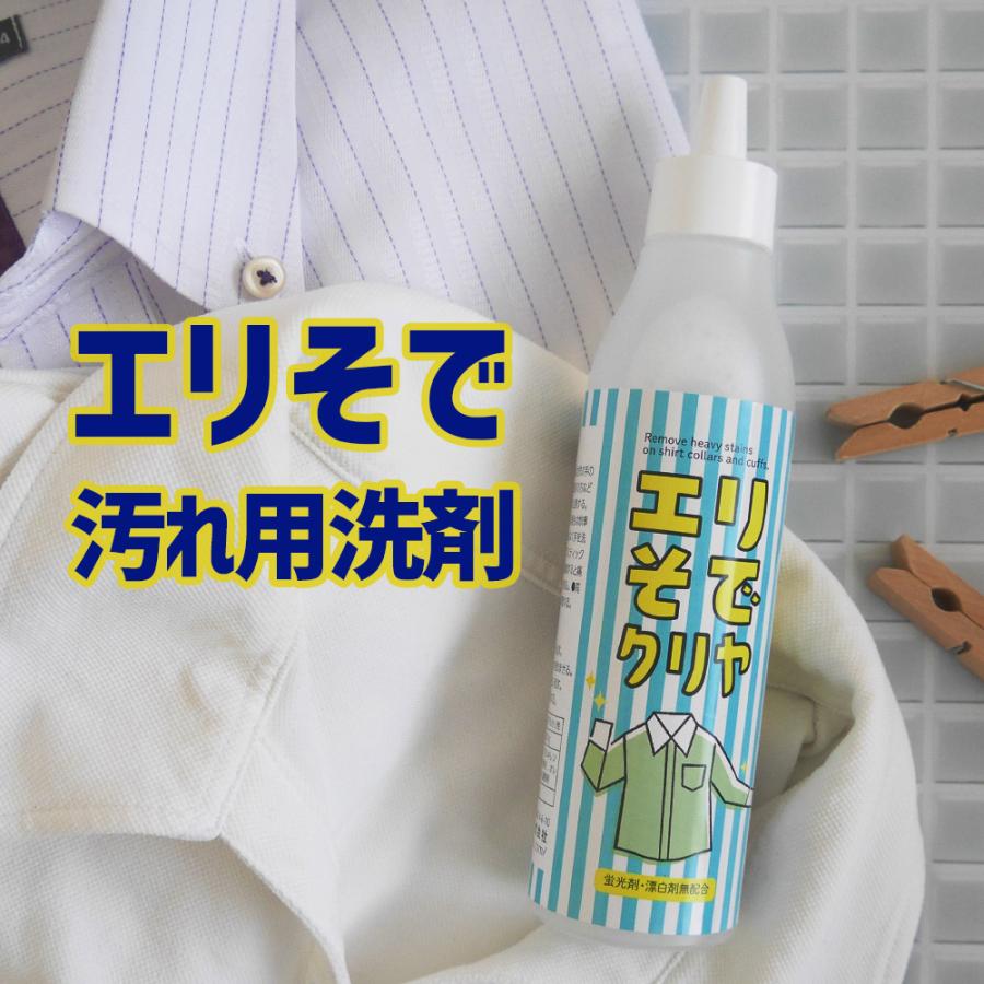 洗濯 洗剤 襟 袖汚れ用 「エリそでクリヤ」 日焼け止め や 化粧品付着汚れ も塗るだけ 洗濯補助剤 | 