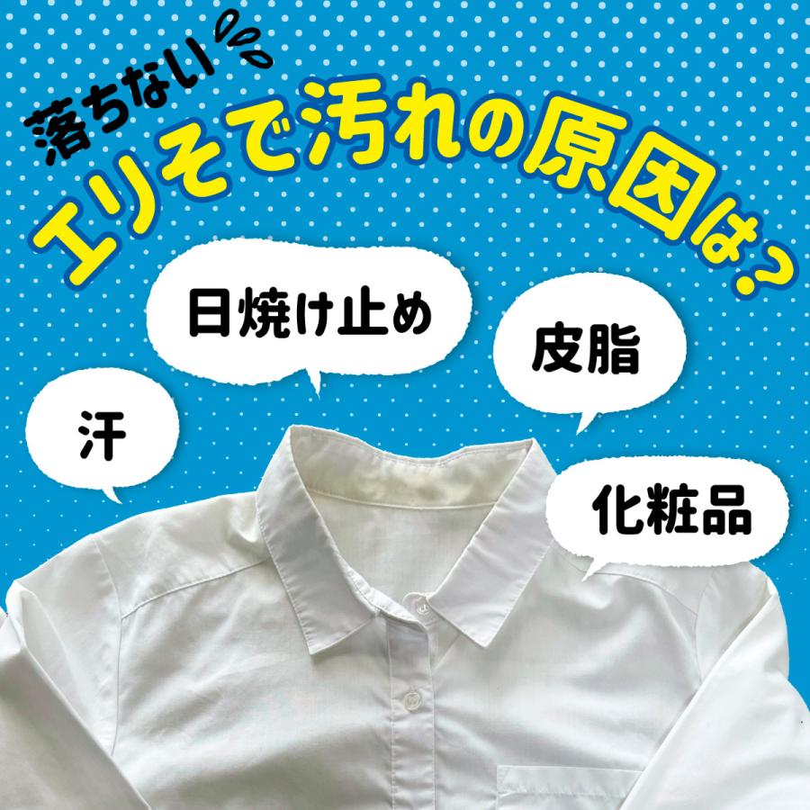 洗濯 洗剤 襟 袖汚れ用 「エリそでクリヤ」 日焼け止め や 化粧品付着汚れ も塗るだけ 洗濯補助剤 |  | 01