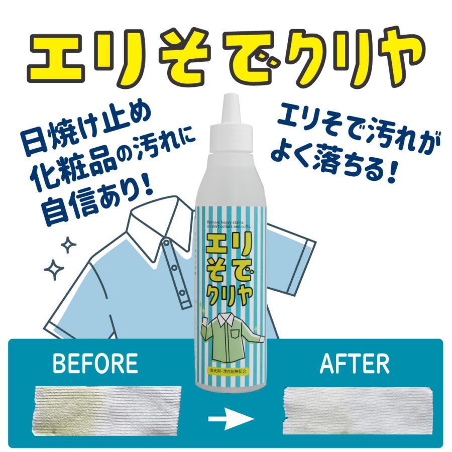 洗濯 洗剤 襟 袖汚れ用 「エリそでクリヤ」 日焼け止め や 化粧品付着汚れ も塗るだけ 洗濯補助剤 |  | 03