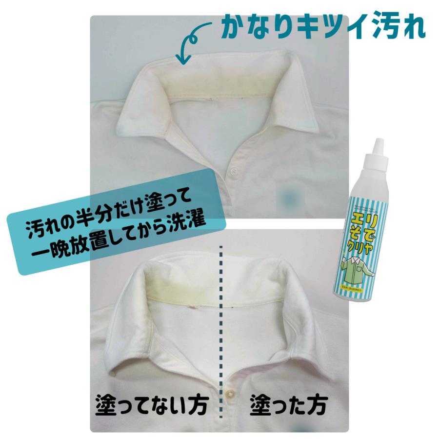 洗濯 洗剤 襟 袖汚れ用 「エリそでクリヤ」 日焼け止め や 化粧品付着汚れ も塗るだけ 洗濯補助剤 |  | 06