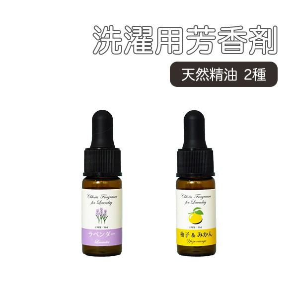 ChlorisFragrance for Laundry 天然精油｜mamano