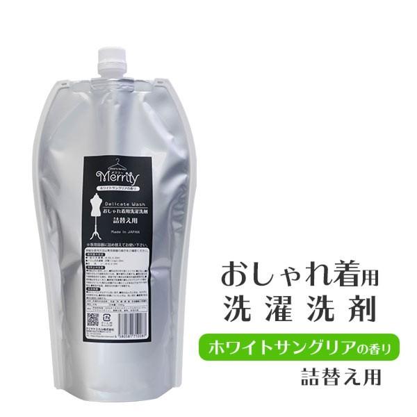 おしゃれ着 用 洗濯 洗剤 使用量半分 で コンパクト「Merrily 1000g 詰替え用」 無添加 中性洗剤｜mamano