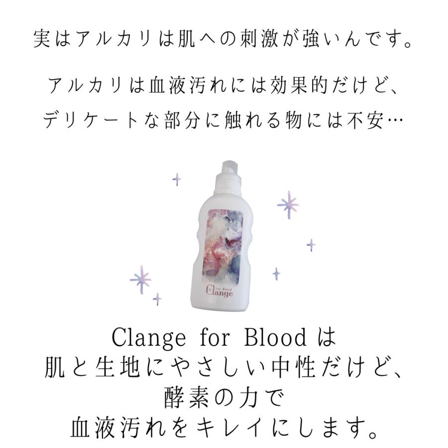 血液 経血 用 洗濯洗剤 「Clange for blood 500g」布ナプキンのお洗濯