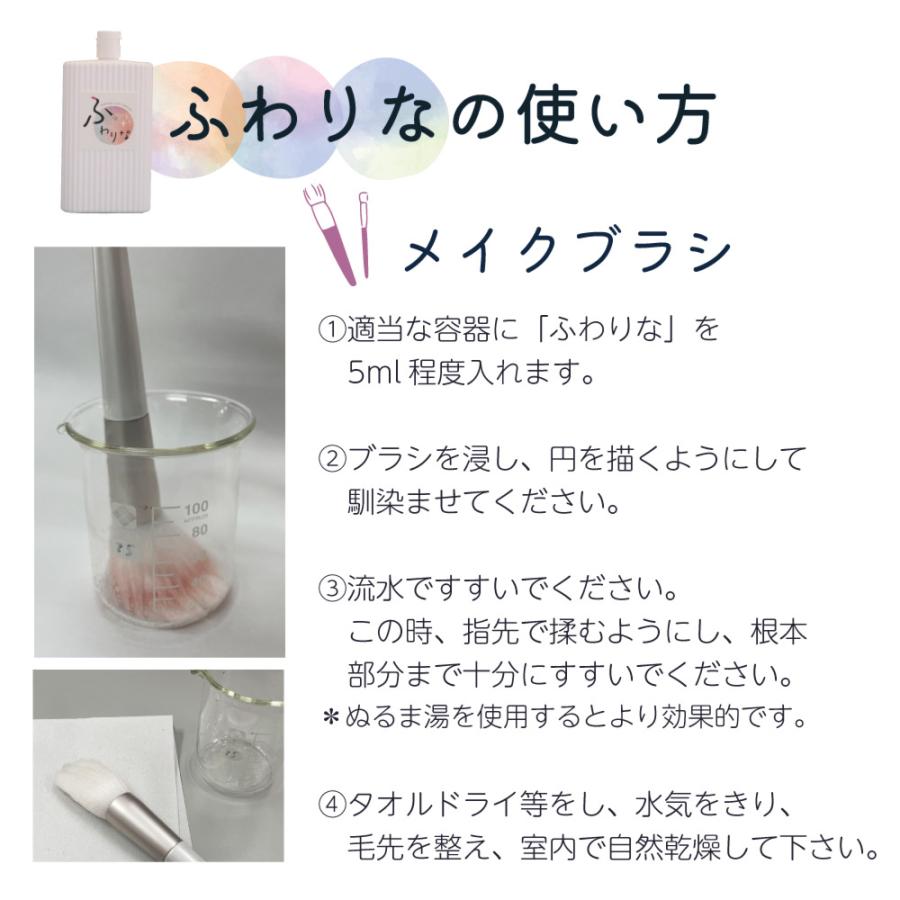 メイク ツール クリーナー 「ふわりな 」メイク用品 を 清潔 ふわふわ