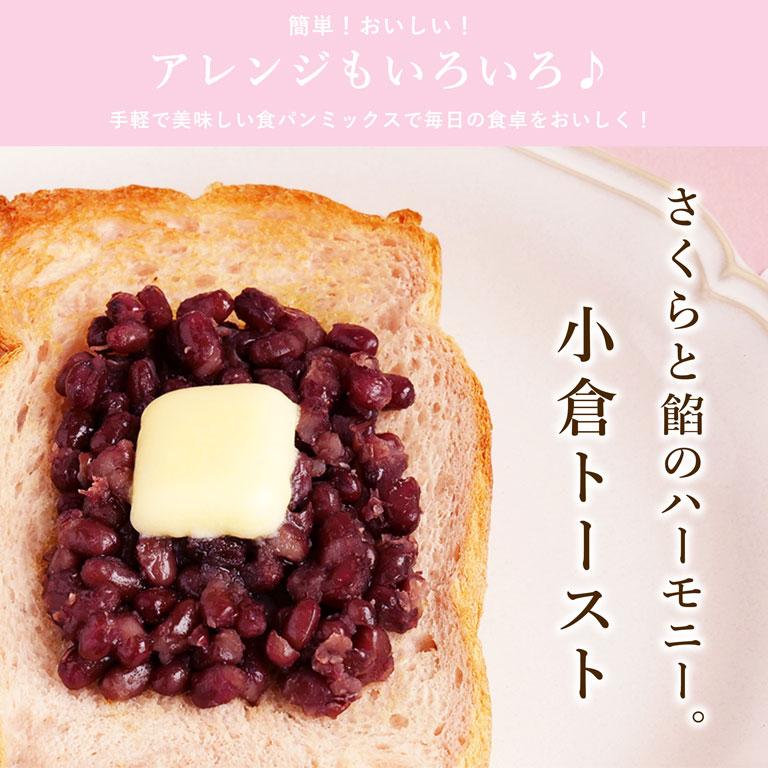 桜食パン×あんバター