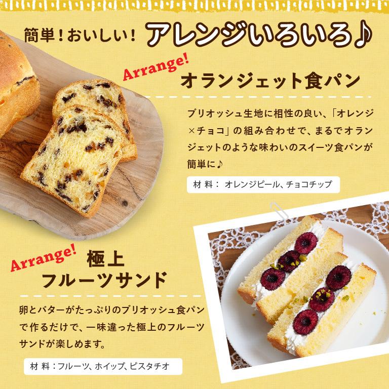 食パンミックスセット 黄金のブリオッシュ食パンミックス 1斤用 mamapan 250g×20 まとめ買い 送料無料【沖縄は別途追加送料必要】｜mamapan｜07