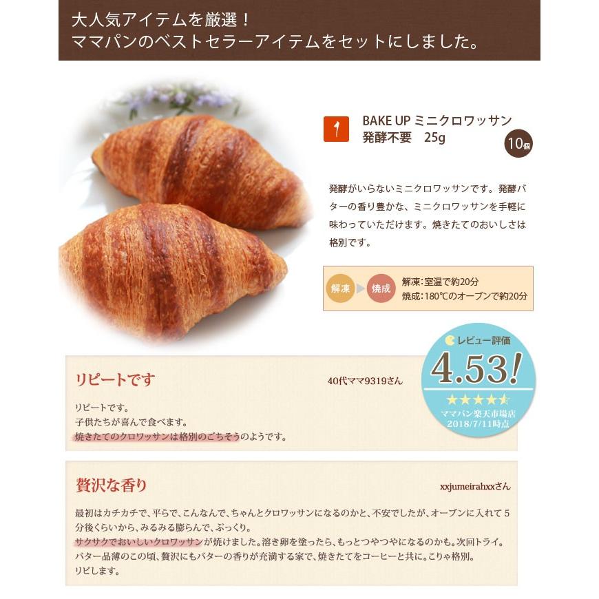 セット 発酵不要の冷凍生地4種お試しセット 送料無料【沖縄は別途追加送料必要】|mamapan|05