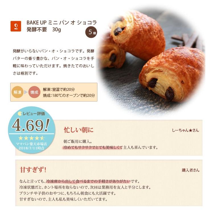 セット 発酵不要の冷凍生地4種お試しセット 送料無料【沖縄は別途追加送料必要】|mamapan|06