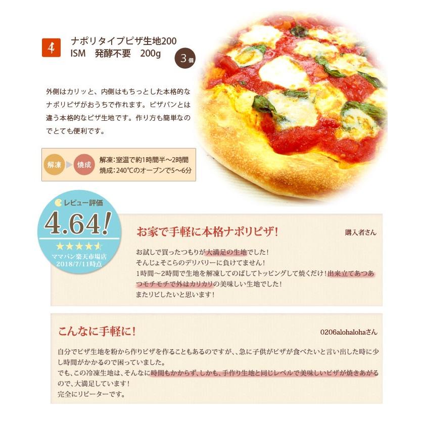 セット 発酵不要の冷凍生地4種お試しセット 送料無料【沖縄は別途追加送料必要】|mamapan|08