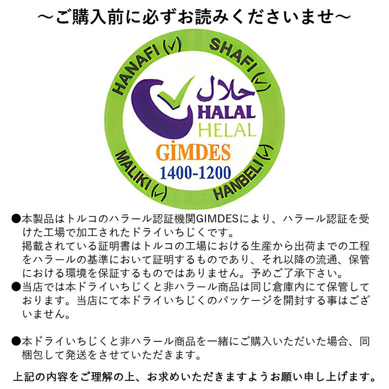 ハラル認証 ドライいちじく（ナチュラルカット） 1kg トルコ産 全粒検査品 砂糖不使用 無漂白【宅急便コンパクト／送料無料】 | mamapan | 13
