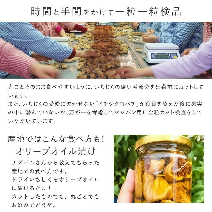 ハラル認証 ドライいちじく（ナチュラルカット） 1kg トルコ産 全粒検査品 砂糖不使用 無漂白【宅急便コンパクト／送料無料】 | mamapan | 09