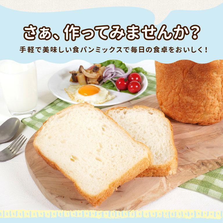 食パンミックス 優しい甘さのミルク食パンミックス １斤用 mamapan 250g×20 賞味期限2024年6月1日 まとめ買い 送料無料【沖縄は別途追加送料必要】｜mamapan｜06