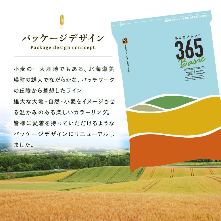 春よ恋ブレンド365Basic 2.5kg 強力粉 北海道産パン用小麦粉 春よ恋+ゆめちから 北海道産小麦粉 国産小麦粉 | mamapan | 15