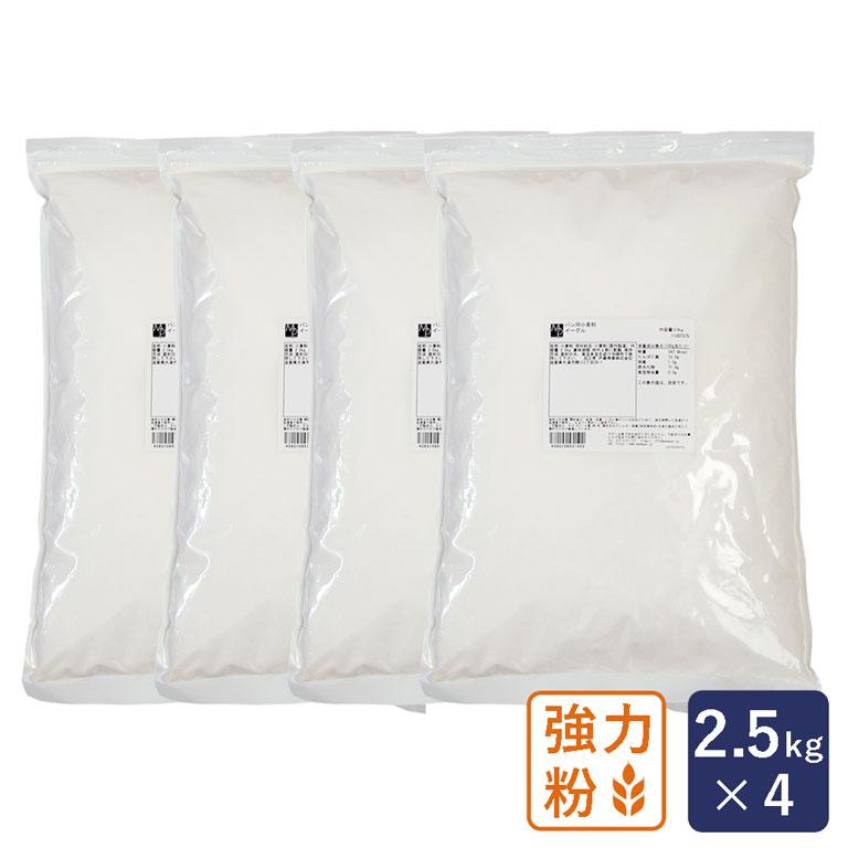 安い セット 強力粉 割引 イーグル パン用小麦粉 2.5kg×4 10kg