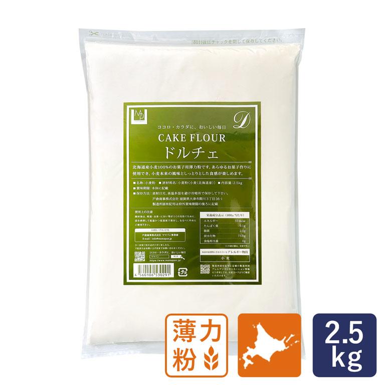 薄力粉 ドルチェ 菓子用小麦粉 2.5kg 北海道産 シフォンケーキ スポンジケーキ パウンドケーキ クッキー 江別製粉 国産小麦粉 お菓子作り :1100T118:ママパン - 通販 - Yahoo!ショッピング 薄力粉 ドルチェ 菓子用小麦粉 2.5kg 北海道産 シフォンケーキ スポンジケーキ パウンドケーキ クッキー 江別製粉 国産小麦粉 お菓子作り :1100T118:ママパン - 通販 - Yahoo!ショッピング