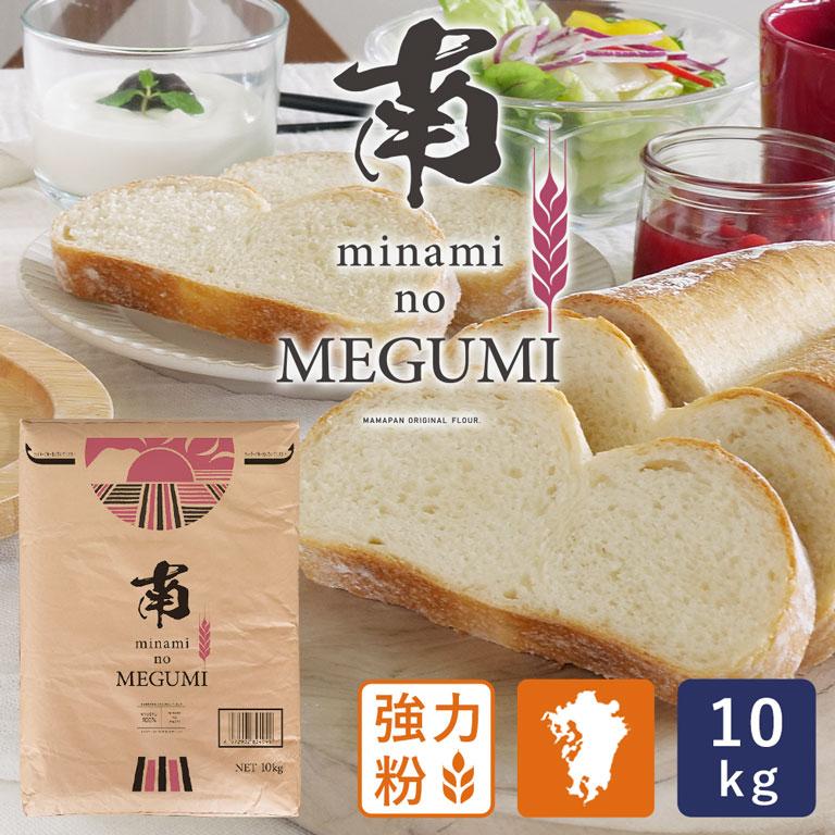 mamapan（ママパン） 南のめぐみ 10kg 強力粉 九州産パン用小麦粉 熊本