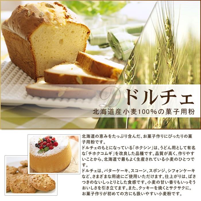 薄力粉 ドルチェ 菓子用小麦粉 1kg 北海道産 シフォンケーキ スポンジケーキ パウンドケーキ クッキー 江別製粉 国産小麦粉 お菓子作り 1100t165 ママパン ママの手作りパン屋さん 通販 Yahoo ショッピング