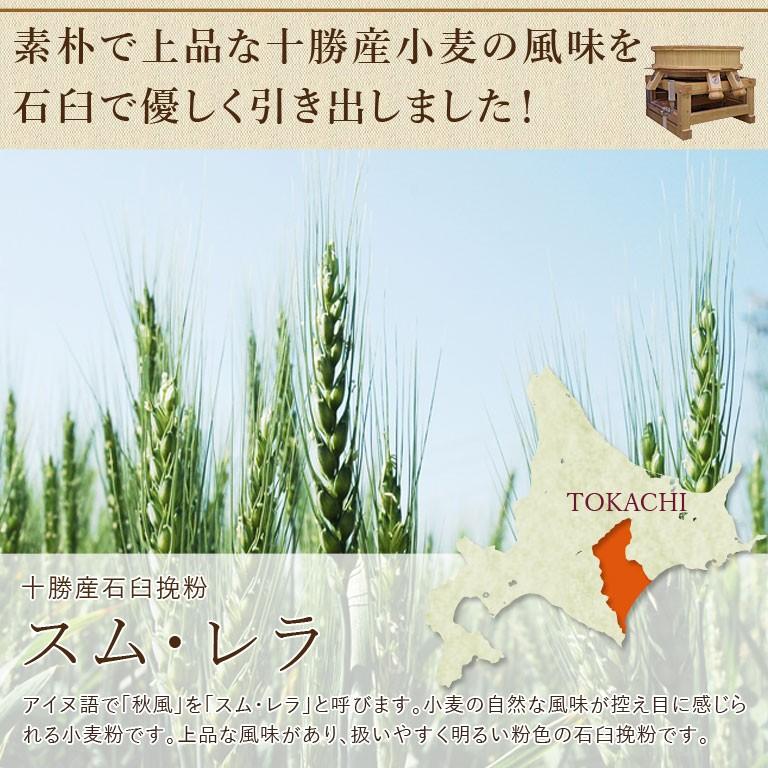 中力粉 北海道産小麦粉 スム・レラ T70 2.5kg ホクシン 石臼挽き 国産 :1100T191:ママパン - 通販 - Yahoo!ショッピング