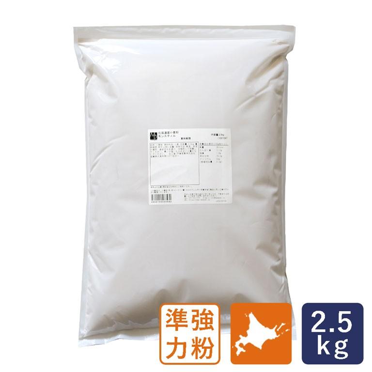 準強力粉 モンスティル 北海道産フランスパン用小麦粉 2.5kg 国産小麦粉｜mamapan